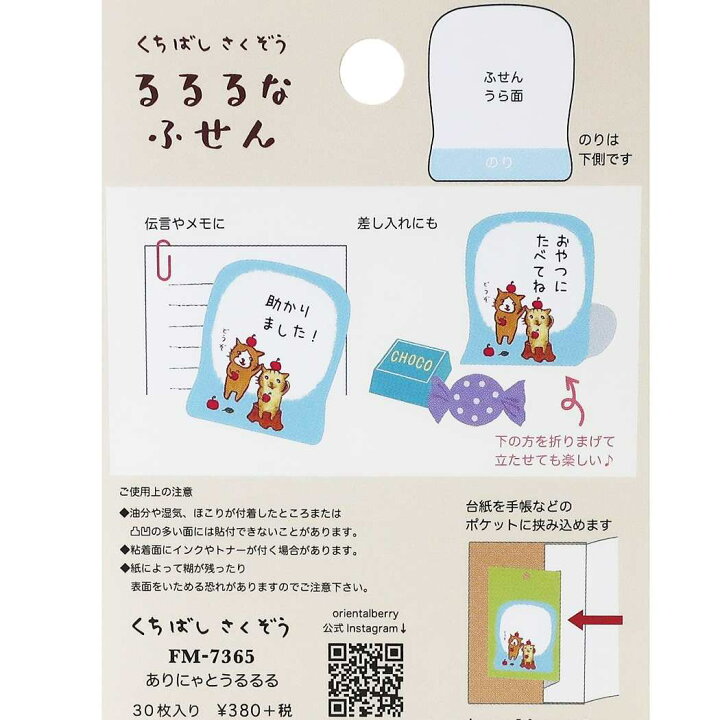 楽天市場 付箋 くちばしさくぞう ダイカット 付箋 ありにゃとうるるる オリエンタルベリー 30枚綴り おもしろ文具 グッズ メール便可 シネマコレクション キャラクターのシネマコレクション