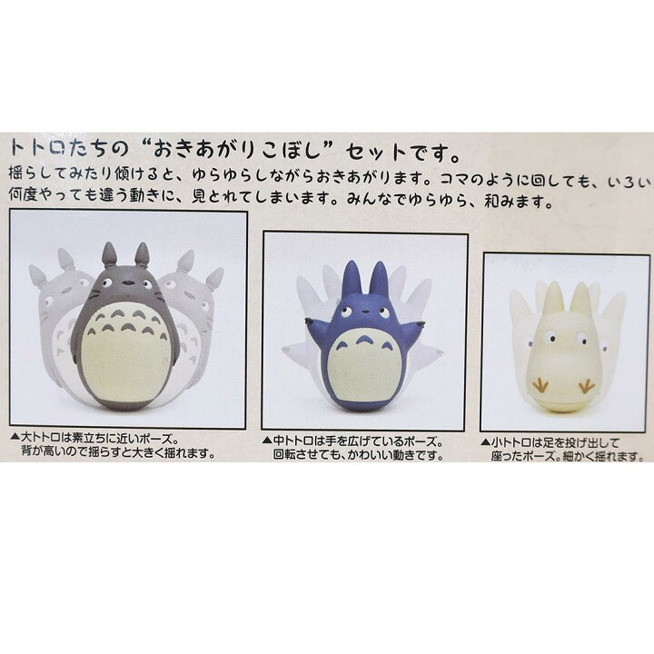 トトロ フィギュア おきあがりこぶし 新作人気 おきあがりこぶし
