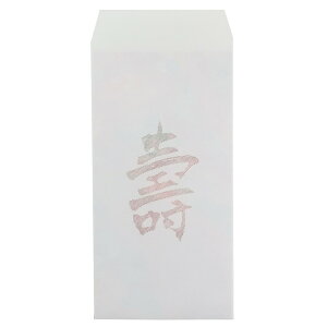 長札 ポチ袋 2枚セット 紫舟 万型 ぽち袋 壽 フロンティア 金封 和文具 グッズ メール便可 シネマコレクション プレゼント 男の子 女の子 ギフト