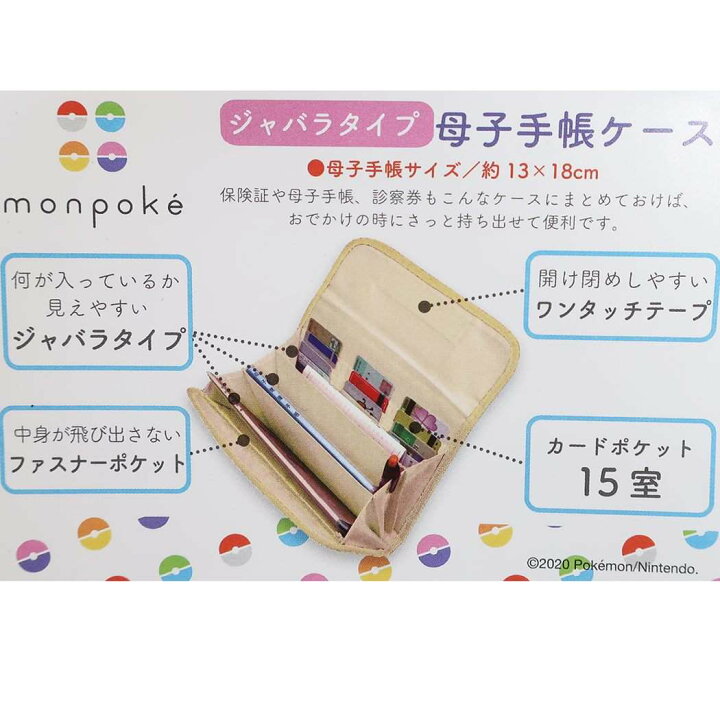 楽天市場 ポケモン 母子手帳ケース ジャバラタイプ マルチケース フルーツ柄 ポケットモンスター マリモクラフト ママ雑貨 キャラクター グッズ メール便可 シネマコレクション キャラクターのシネマコレクション