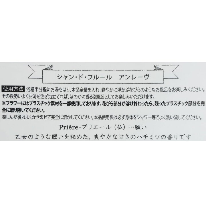 楽天市場 シャンドフルール アンレーブ 花びら入浴剤 バスペタル ブリエール ノルコーポレーション おしゃれ お風呂雑貨 グッズ シネマコレクション キャラクターのシネマコレクション 楽天市場 シャンドフルール アンレーブ 花びら入浴剤 バスペタル ブリエール ノルコーポレーション おしゃれ お風呂雑貨 グッズ シネマコレクション キャラクターのシネマコレクション