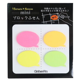 【ポイント10倍 & クーポン！】付箋 ミニ ブロック ふせん ポイントマーカー 吹き出し 丸型 クローズピン 事務用品 かわいい グッズ メール便可 シネマコレクション プレゼント 男の子 女の子 ギフト
