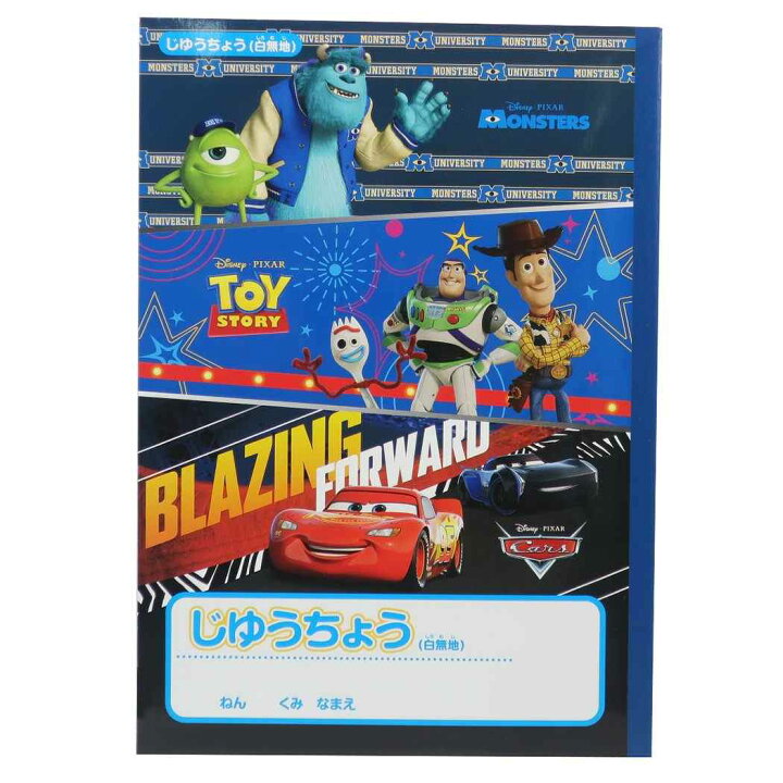 楽天市場 ピクサー 学習ページ付き 自由帳 B5 白無地 ノート 新入学 ディズニー サンスター文具 新学期準備文具 キャラクター グッズ メール便可 シネマコレクション キャラクターのシネマコレクション