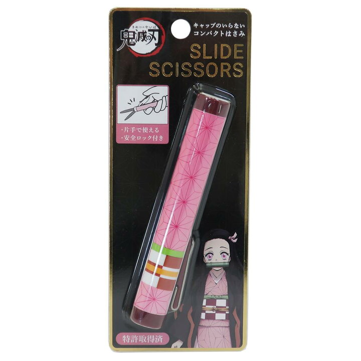 楽天市場 竈門禰豆子 コンパクト はさみ 鬼滅の刃 スライド シザー 少年ジャンプ カミオジャパン 新学期準備文具 アニメキャラクター グッズ メール便可 シネマコレクション キャラクターのシネマコレクション