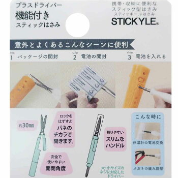 はさみ&プラスドライバースティッキールタスノSTICKYLETasunoサンスター文具機能性文具便利雑貨グッズメール便可シネマコレクション