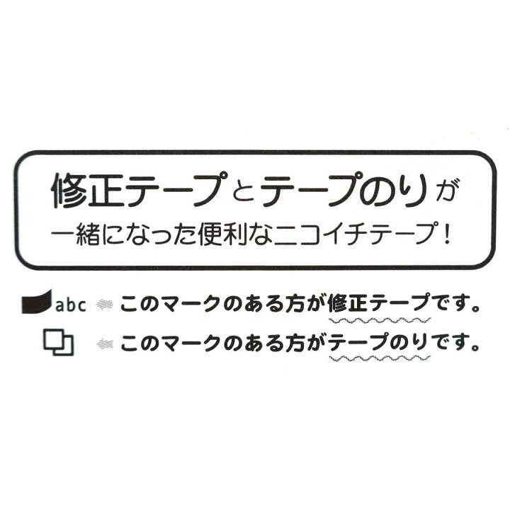 最大76 オフ 修正テープ テープのり グッズ Nico Labo かわいい Fashion Addict Taste Shipsctc Org