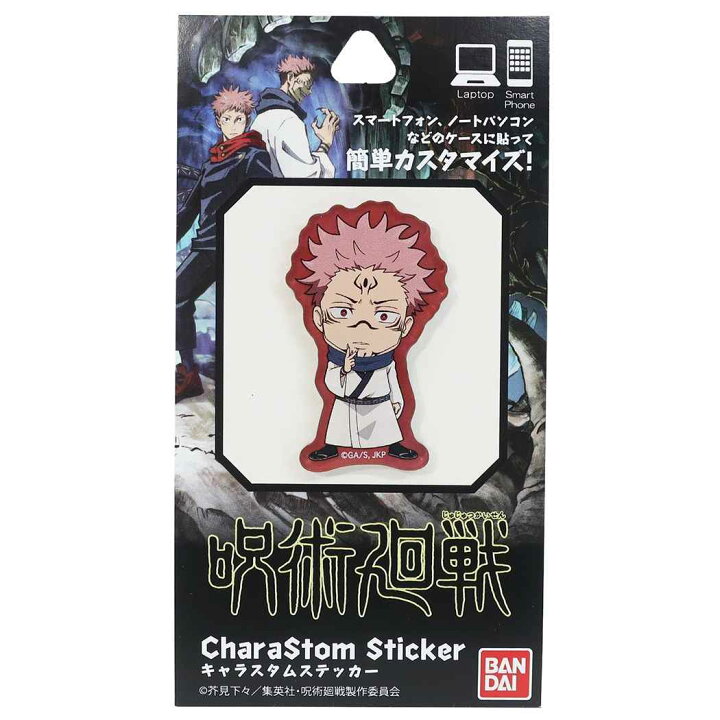 楽天市場 呪術廻戦 グッズ ステッカー キャラスタム アクリル シール 両面宿儺 少年ジャンプ グルマンディーズ コレクション雑貨 アニメキャラクター メール便可 シネマコレクション キャラクターのシネマコレクション