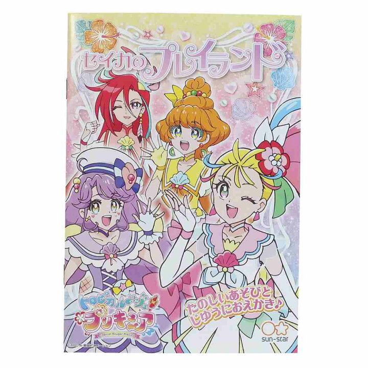 楽天市場 トロピカルージュプリキュア お絵描き帳 セイカのプレイランド サンスター文具 知育玩具 女の子向け 幼稚園 小学生 アニメキャラクター グッズ メール便可 シネマコレクション キャラクターのシネマコレクション 楽天市場 トロピカルージュプリキュア お絵描き帳 セイカのプレイランド サンスター文具 知育玩具 女の子向け 幼稚園 小学生 アニメキャラクター グッズ メール便可 シネマコレクション キャラクターのシネマコレクション