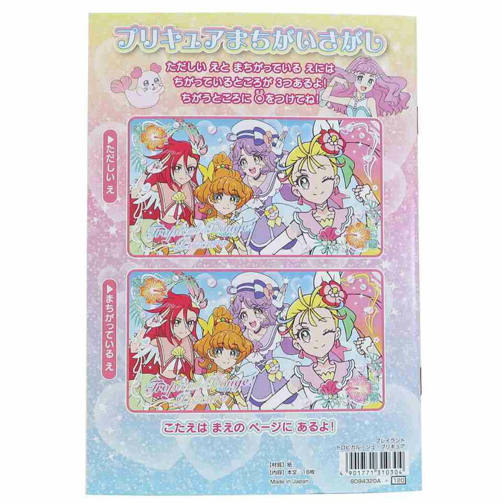 楽天市場 トロピカルージュプリキュア お絵描き帳 セイカのプレイランド サンスター文具 知育玩具 女の子向け 幼稚園 小学生 アニメキャラクター グッズ メール便可 シネマコレクション キャラクターのシネマコレクション