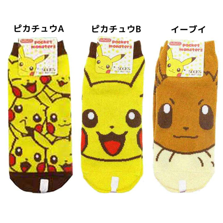 楽天市場 ポケットモンスター レディース ソックス 女性用靴下 23 25cm ポケモン 大人向け キャラクター グッズ メール便可 キャラクターのシネマコレクション