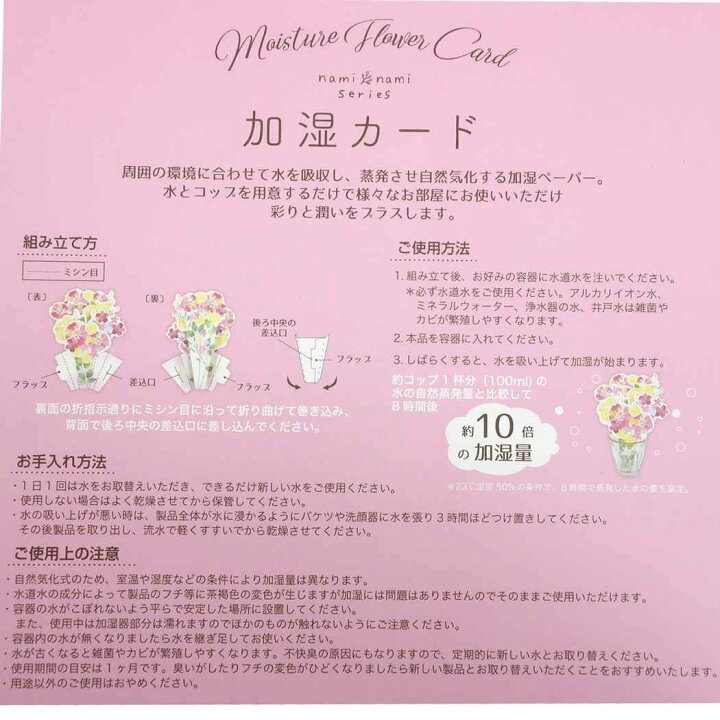 楽天市場 Nami Nami メッセージカード 封筒付き 加湿カード グリーティングカード ふんわりフラワー クローズピン ペーパーモイスチャー ペーパー加湿器 ガーリーイラスト 女子向け かわいい おしゃれ ギフト グッズ メール便可 シネマコレクション キャラクターの