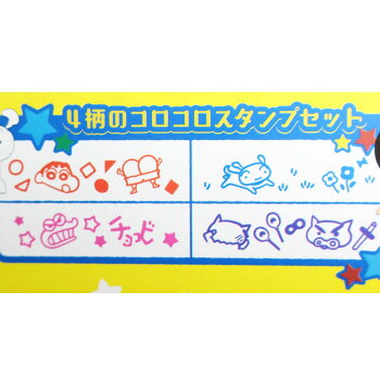 楽天市場 クレヨンしんちゃん はんこセット コロコロ スタンプ 4種セット エンスカイ 浸透印 かわいい アニメキャラクター グッズ メール便可 シネマコレクション キャラクターのシネマコレクション