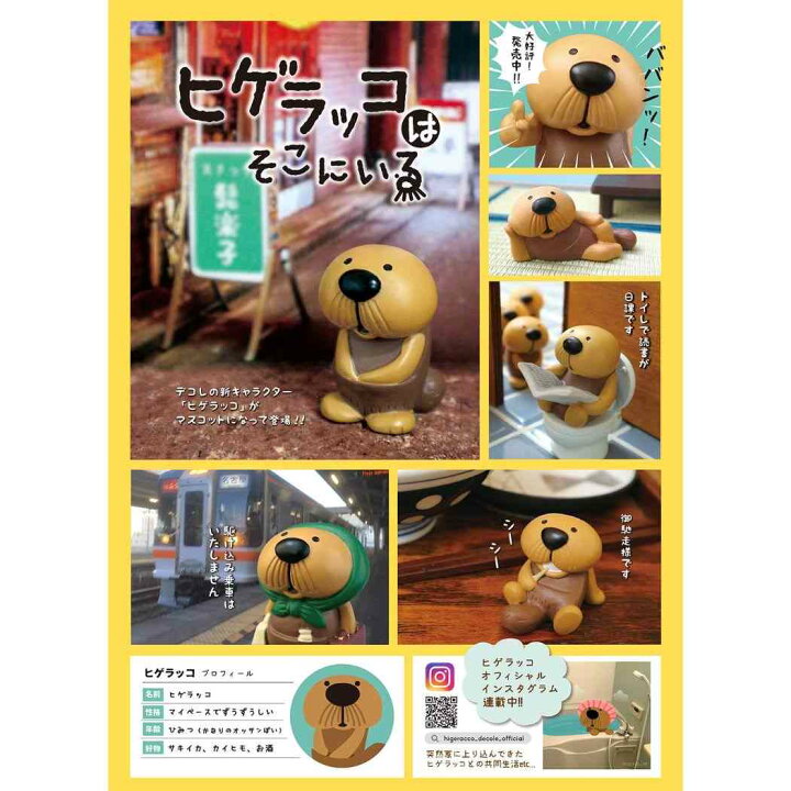 楽天市場 ミニ 置き物 マスコット ヒゲラッコはそこにいる あぐら デコレ プレゼント かわいい グッズ シネマコレクション キャラクター のシネマコレクション