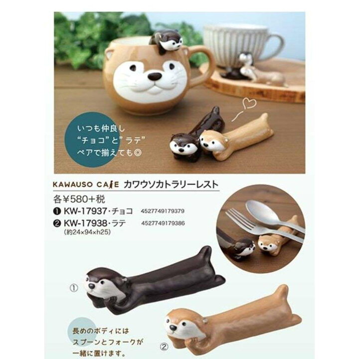 楽天市場】箸置き カトラリーレスト KAWAUSO CAFE カワウソ アニマル 