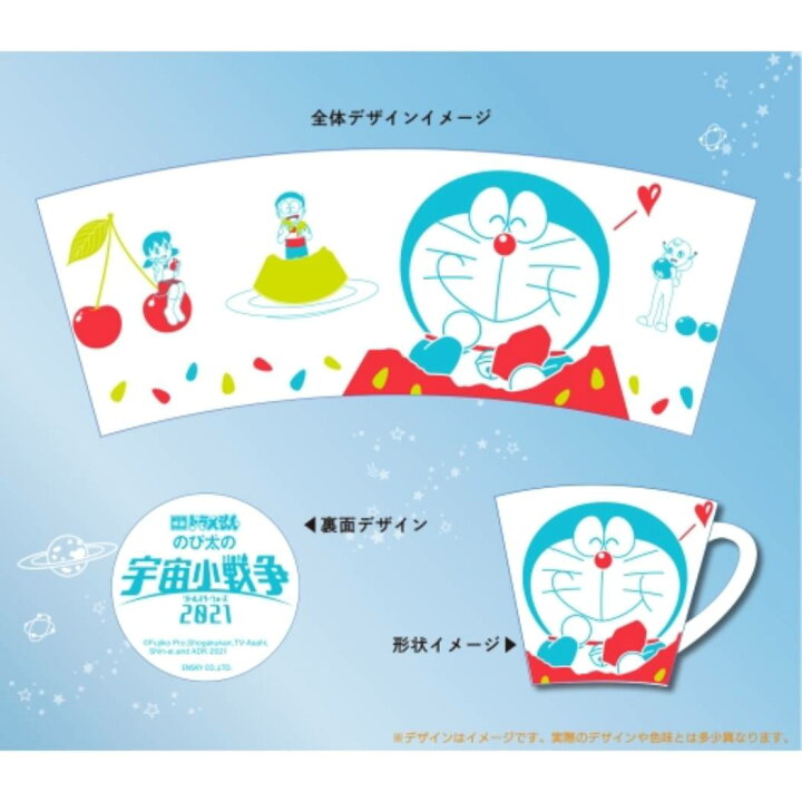 楽天市場 映画ドラえもん のび太の宇宙小戦争 21 マグカップ 磁器製 Mug 藤子f不二雄 エンスカイ コレクション雑貨 アニメキャラクター グッズ シネマコレクション キャラクターのシネマコレクション