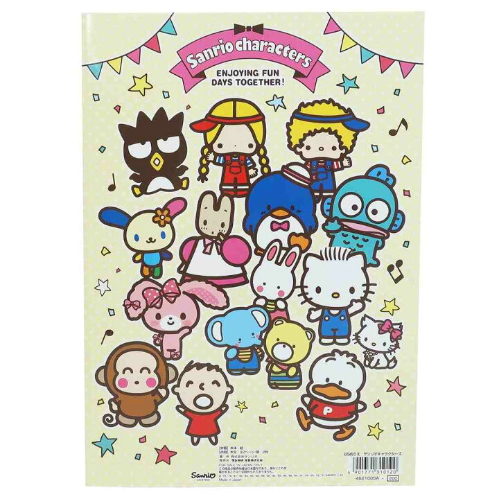 楽天市場 サンリオキャラクターズ B5 ぬりえ 知育玩具 サンリオ サンスター文具 ギフト雑貨 女の子 保育園 幼稚園 小学生 アニメキャラクター グッズ メール便可 シネマコレクション キャラクターのシネマコレクション