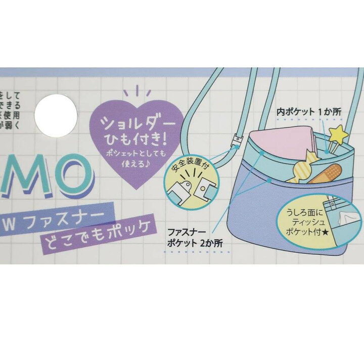 楽天市場】クリップポーチ 抗菌防臭 ショルダー付き Wファスナーどこでもポッケ MADE FOR YOU カミオジャパン ポシェット 移動ポケット 保育園 幼稚園 小学生 キッズ 子ども 女の子向け グッズ メール便可 シネマコレクション : キャラクターのシネマコレクション 楽天市場】クリップポーチ 抗菌防臭 ショルダー付き Wファスナーどこでもポッケ MADE FOR YOU カミオジャパン ポシェット 移動ポケット 保育園 幼稚園 小学生 キッズ 子ども 女の子向け グッズ メール便可 シネマコレクション : キャラクターのシネマコレクション