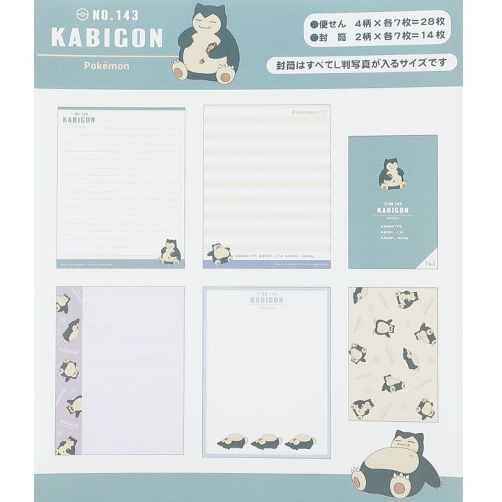 楽天市場 ポケモン レターセット 手紙セット カビゴン ポケットモンスター カミオジャパン 便箋 封筒 かわいい 小学生 中学生 高校生 キャラクター グッズ メール便可 シネマコレクション キャラクターのシネマコレクション 楽天市場 ポケモン レターセット 手紙セット カビゴン ポケットモンスター カミオジャパン 便箋 封筒 かわいい 小学生 中学生 高校生 キャラクター グッズ メール便可 シネマコレクション キャラクターのシネマコレクション