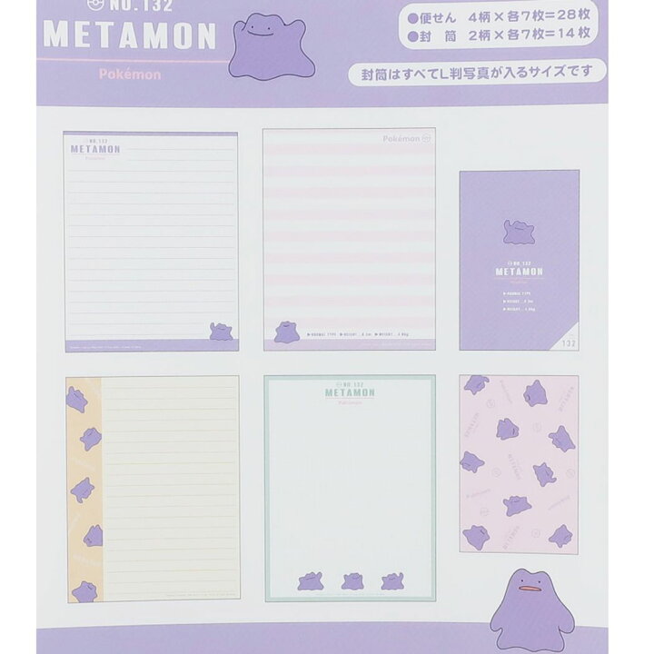 楽天市場 ポケモン レターセット 手紙セット メタモン ポケットモンスター カミオジャパン 便箋 封筒 かわいい 小学生 中学生 高校生 キャラクター グッズ メール便可 シネマコレクション キャラクターのシネマコレクション