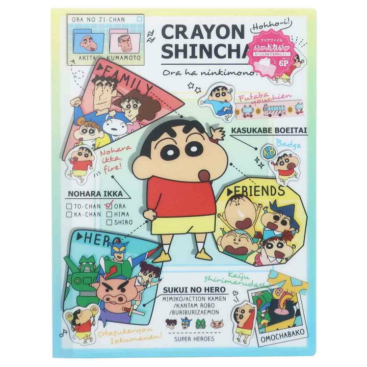 楽天市場 クレヨンしんちゃん クリアファイル 6p ハードカバー ポケットファイル しんちゃんチャート ティーズファクトリー 新学期準備文具 アニメ キャラクター グッズ シネマコレクション キャラクターのシネマコレクション