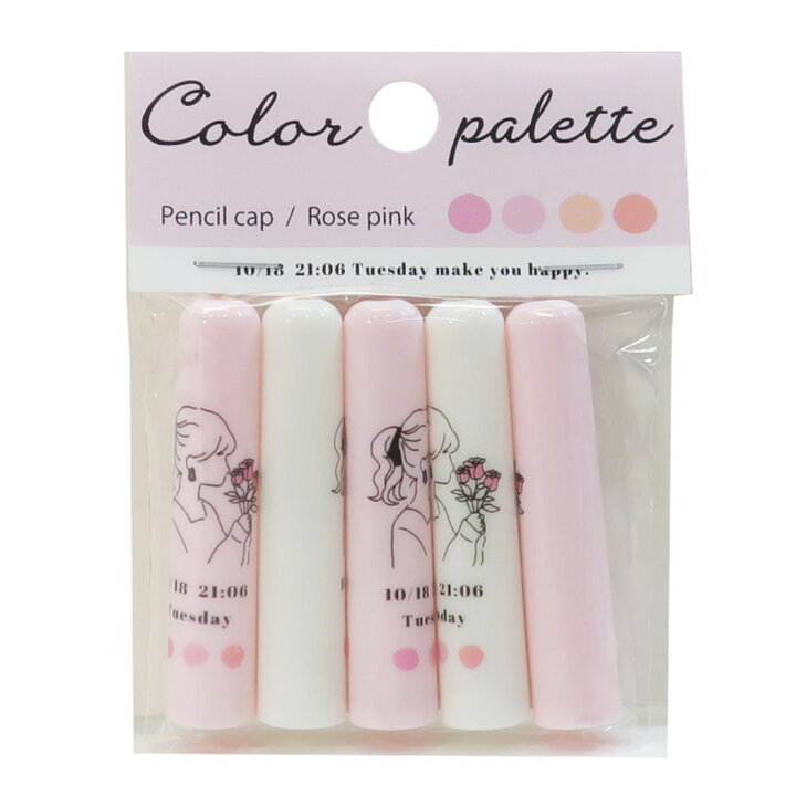 楽天市場 鉛筆キャップ えんぴつカバー 5本セット Color Palette カラーパレット メイクユーハッピー ピンク クーリア 新学期準備文具 小学生 中学生 高校生 女の子向け かわいい グッズ メール便可 シネマコレクション キャラクターのシネマコレクション
