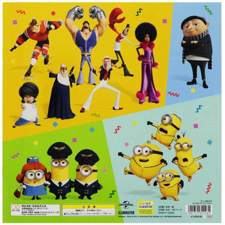 楽天市場 ミニオンズフィーバー 塗り絵ノート デッカ ぬりえ ユニバーサル映画 サンスター文具 知育玩具 キャラクター グッズ シネマコレクション キャラクターのシネマコレクション 楽天市場 ミニオンズフィーバー 塗り絵ノート デッカ ぬりえ ユニバーサル映画 サンスター文具 知育玩具 キャラクター グッズ シネマコレクション キャラクターのシネマコレクション