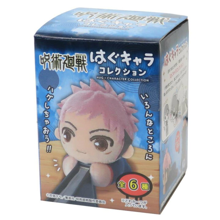 楽天市場 呪術廻戦 はぐキャラコレクション 全6種 マスコット 少年ジャンプ アイプランニング ぬいぐるみ コレクション雑貨 アニメキャラクター グッズ シネマコレクション キャラクターのシネマコレクション 楽天市場 呪術廻戦 はぐキャラコレクション 全6種 マスコット 少年ジャンプ アイプランニング ぬいぐるみ コレクション雑貨 アニメキャラクター グッズ シネマコレクション キャラクターのシネマコレクション