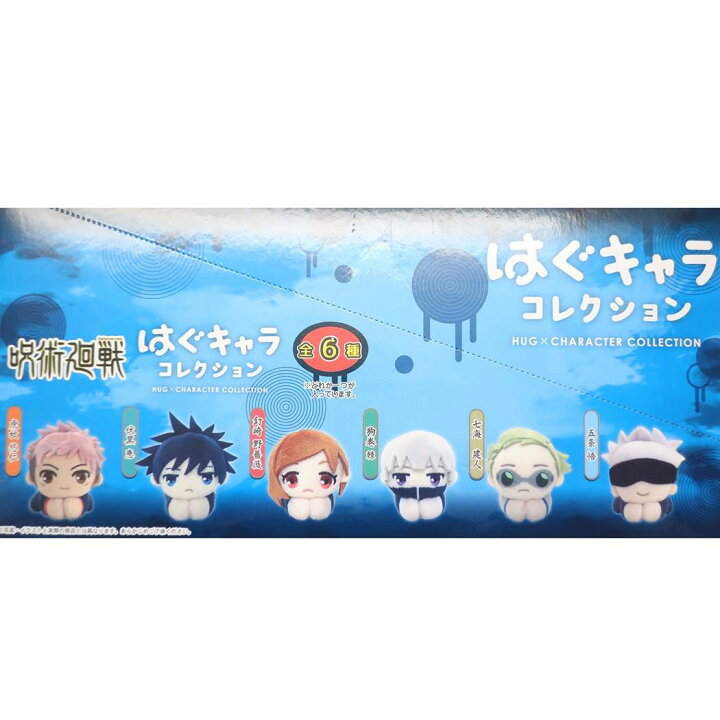 楽天市場 呪術廻戦 はぐキャラコレクション 全6種 マスコット 少年ジャンプ アイプランニング ぬいぐるみ コレクション雑貨 アニメキャラクター グッズ シネマコレクション キャラクターのシネマコレクション