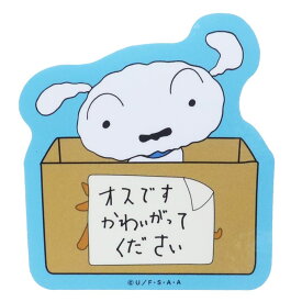 【最大1000円OFFクーポン！】クレヨンしんちゃん ステッカー ダイカット ビニール ステッカー シロ オスですかわいがってください スモールプラネット デコシール 防水 アニメキャラクター グッズ メール便可 シネマコレクション プレゼント 男の子 女の子 ギフト