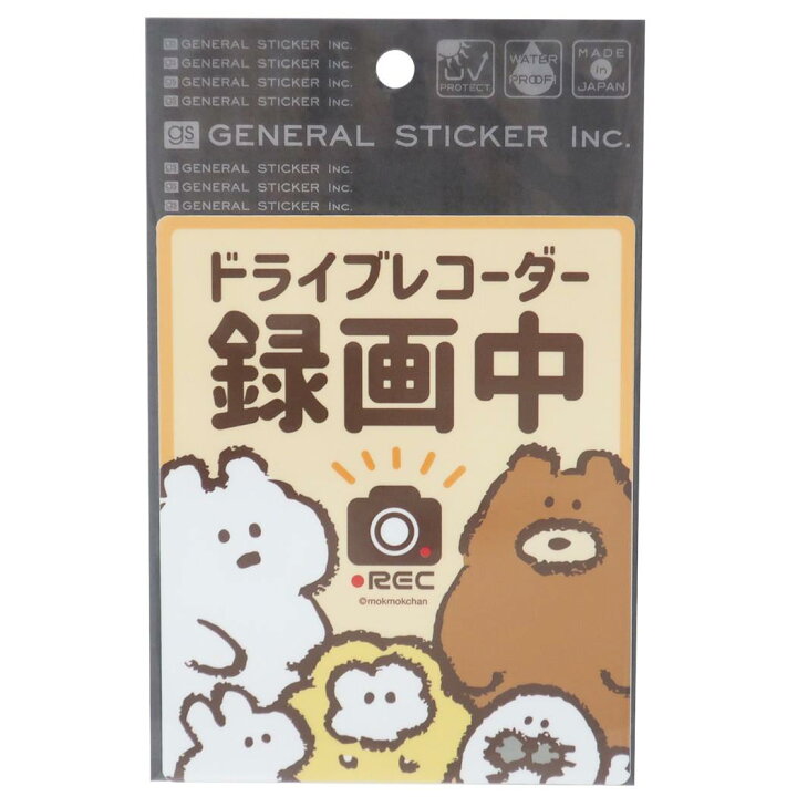 楽天市場 店舗内買い回りで最大10倍 もくもくちゃん カーステッカー ドラレコ ステッカー ドライブレコーダー録音中 ゼネラルステッカー カー用品 キャラクター グッズ メール便可 シネマコレクション キャラクターのシネマコレクション