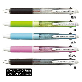 シャーペン ジェットストリーム 多機能ペン2＆1 ボール径0.7mm 芯径0.5mm PC樹脂 三菱鉛筆 新学期準備 筆記用具 事務用品 中学生 高校生 大人 グッズ メール便可 シネマコレクション ホワイトデー