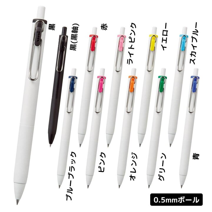 楽天市場】ボールペン ユニボール ワン ゲルインクボールペン 0.5mm 全 