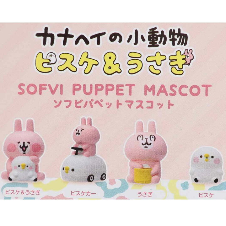 楽天市場 カナヘイの小動物 ソフビパペットマスコット ミニ フィギュア ピスケとうさぎ Lineクリエイターズ エンスカイ コレクション雑貨 キャラクター グッズ シネマコレクション キャラクターのシネマコレクション 楽天市場 カナヘイの小動物 ソフビパペットマスコット ミニ フィギュア ピスケとうさぎ Lineクリエイターズ エンスカイ コレクション雑貨 キャラクター グッズ シネマコレクション キャラクターのシネマコレクション