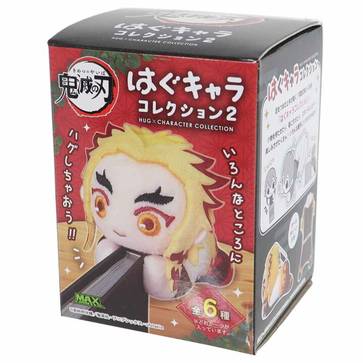 楽天市場】鬼滅の刃 トレーディング はぐキャラコレクション2 全6種 