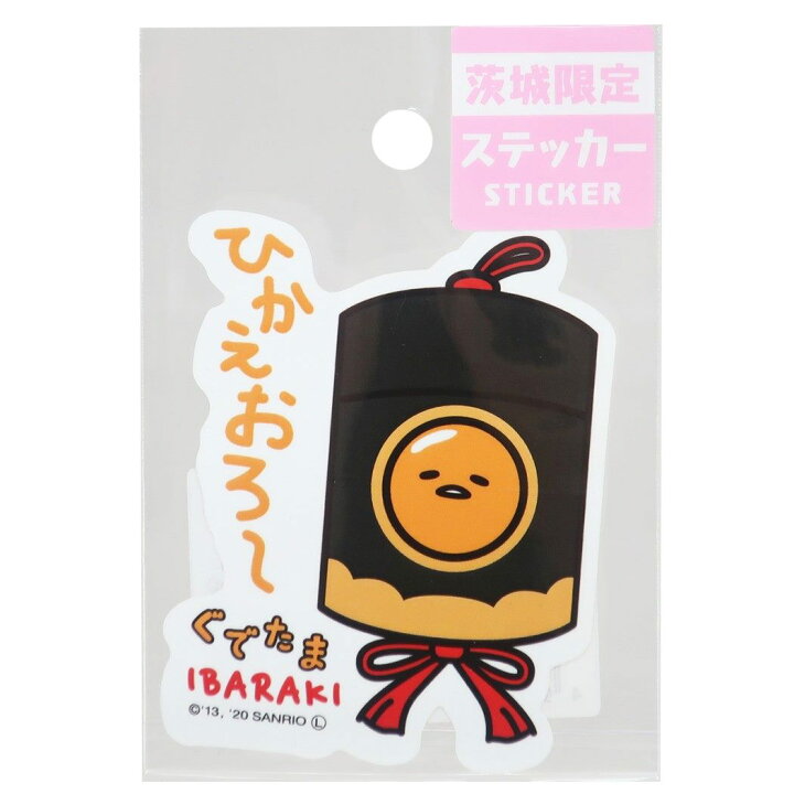 楽天市場 ぐでたま 全国 ご当地 ステッカー 茨城 水戸黄門 ビッグ シール サンリオ あすなろ舎 デコシール キャラクター グッズ メール便可 シネマコレクションクリスマス プレゼント 男の子 女の子 ギフト キャラクターのシネマコレクション 楽天市場 ぐでたま 全国 ご当地 ステッカー 茨城 水戸黄門 ビッグ シール サンリオ あすなろ舎 デコシール キャラクター グッズ メール便可 シネマコレクションクリスマス プレゼント 男の子 女の子 ギフト キャラクターのシネマコレクション