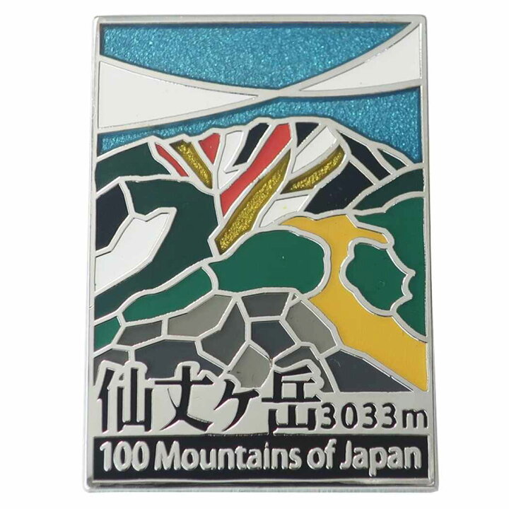 21春夏新色 日本百名山 ピンバッジ ステンド スタイル ピンズ 赤石岳 エイコー コレクションケース入り トレッキング 登山 グッズ メール便可 シネマコレクション Qdtek Vn