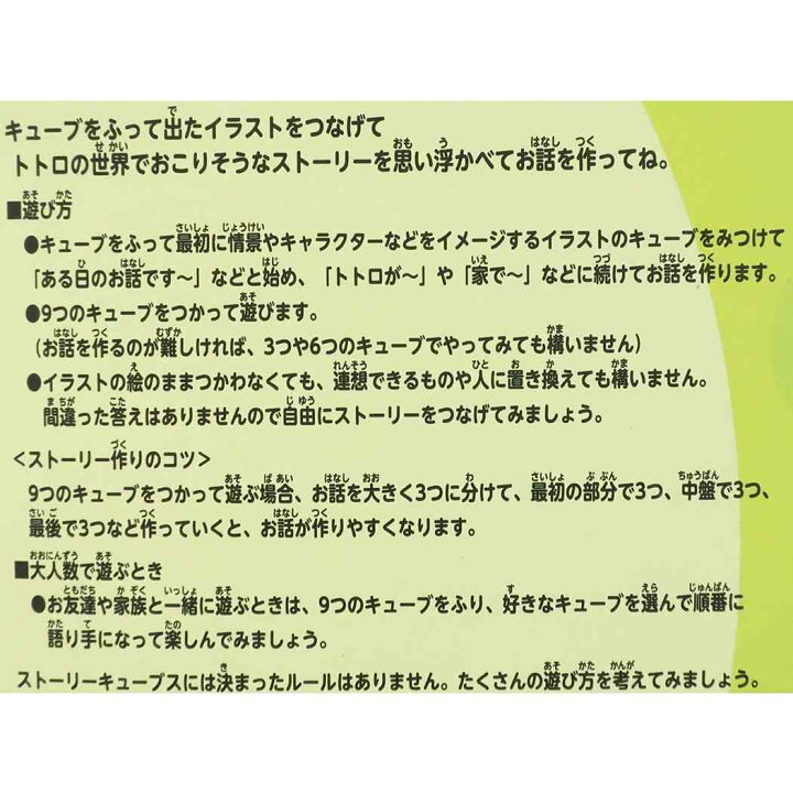 楽天市場 となりのトトロ ローリーズ ストーリーキューブス おもちゃ スタジオジブリ エンスカイ ゲーム キャラクター グッズ シネマコレクション キャラクターのシネマコレクション