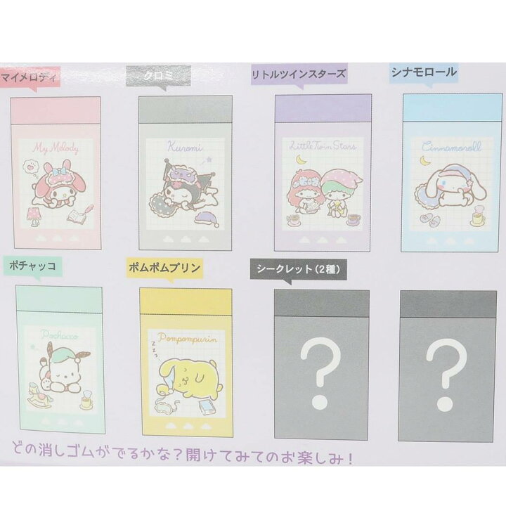 Sale 102 Off ポムポムプリン キャラクター Arch アーチケシゴム 消しゴム 21aw サンリオ