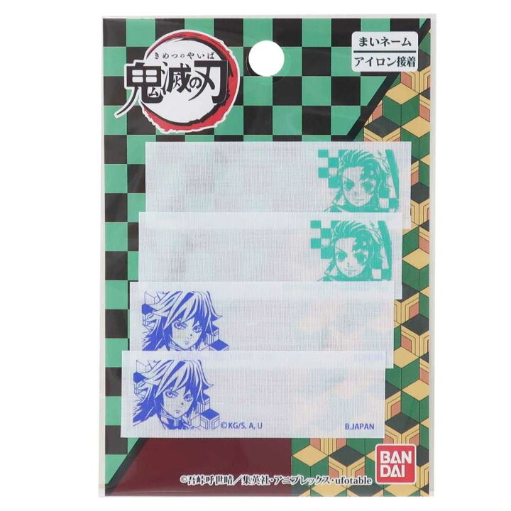 楽天市場 店内買い回りでポイント最大10倍 鬼滅の刃 名前ラベル まいネーム 4枚セット 竈門炭治郎 冨岡義勇 少年ジャンプ パイオニア 入園入学雑貨 男の子 アニメキャラクター グッズ メール便可 シネマコレクション キャラクターのシネマコレクション 楽天市場 店内買い回りでポイント最大10倍 鬼滅の刃 名前ラベル まいネーム 4枚セット 竈門炭治郎 冨岡義勇 少年ジャンプ パイオニア 入園入学雑貨 男の子 アニメキャラクター グッズ メール便可 シネマコレクション キャラクターのシネマコレクション