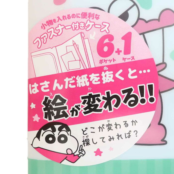 楽天市場 クレヨンしんちゃん ポケットファイル ジップファスナー付 6ポケット ファイル ちらし ティーズファクトリー 新学期準備文具 アニメ キャラクター グッズ シネマコレクション プレゼント 男の子 女の子 ギフト キャラクターのシネマコレクション