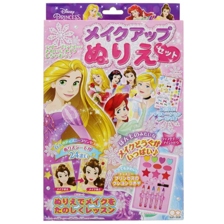 楽天市場 店舗内買い回りで最大10倍 ディズニープリンセス メイクアップ ぬりえセット おもちゃ ディズニー サンスター文具 ぬり絵 女の子向け 保育園 幼稚園 小学生 プレゼント キャラクター グッズ シネマコレクション クリスマス 男の子 ギフト キャラクターの