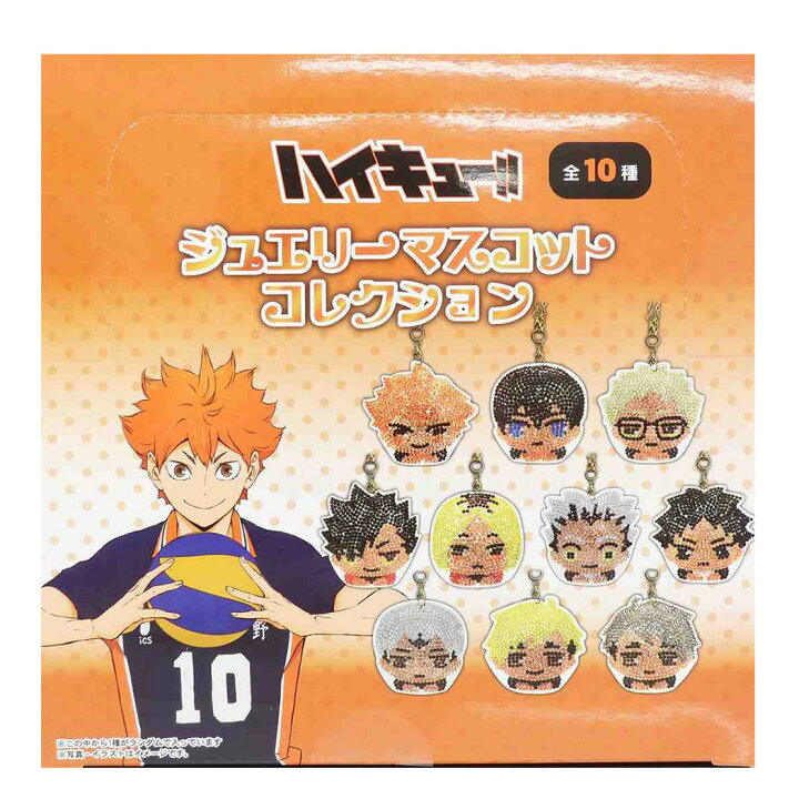 楽天市場 ハイキュー キーホルダー ジュエリーマスコット コレクション 全10種 少年ジャンプ マックスリミテッド コレクション雑貨 アニメキャラクター グッズ メール便可 シネマコレクション キャラクターのシネマコレクション 楽天市場 ハイキュー キーホルダー ジュエリーマスコット コレクション 全10種 少年ジャンプ マックスリミテッド コレクション雑貨 アニメキャラクター グッズ メール便可 シネマコレクション キャラクターのシネマコレクション