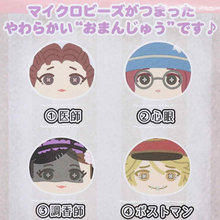 楽天市場】Identity V 第五人格 マスコット おまんじゅうにぎにぎ 