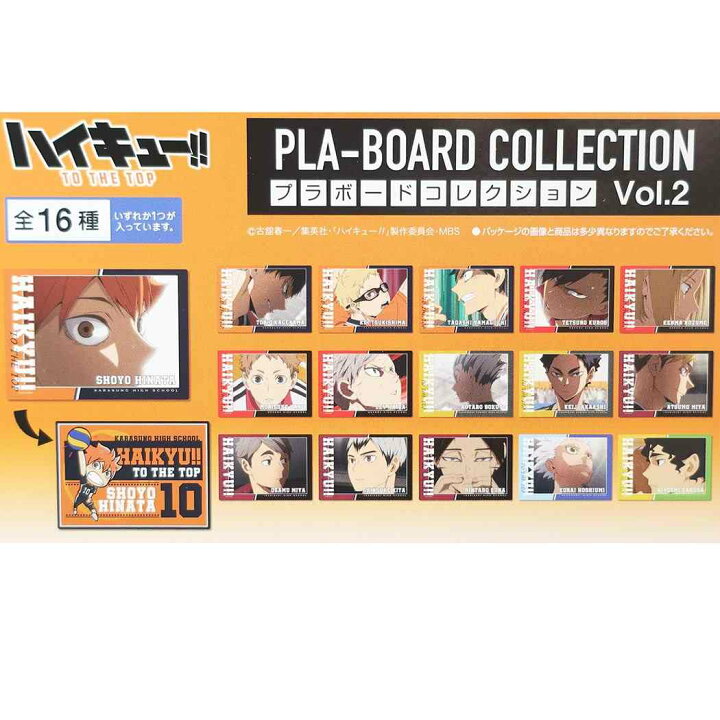 楽天市場 ハイキュー 下敷き プラボードコレクション 全16種 Vol 2 少年ジャンプ ハセプロ コレクション文具 アニメキャラクター グッズ メール便可 シネマコレクション キャラクターのシネマコレクション