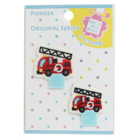名前ワッペン 名札つけ アップリケ 2枚セット 消防車 パイオニア ネームタグ 手芸用品 入園 入学 保育園 幼稚園 小学生 キッズ 子ども グッズ メール便可 シネマコレクションバレンタイン