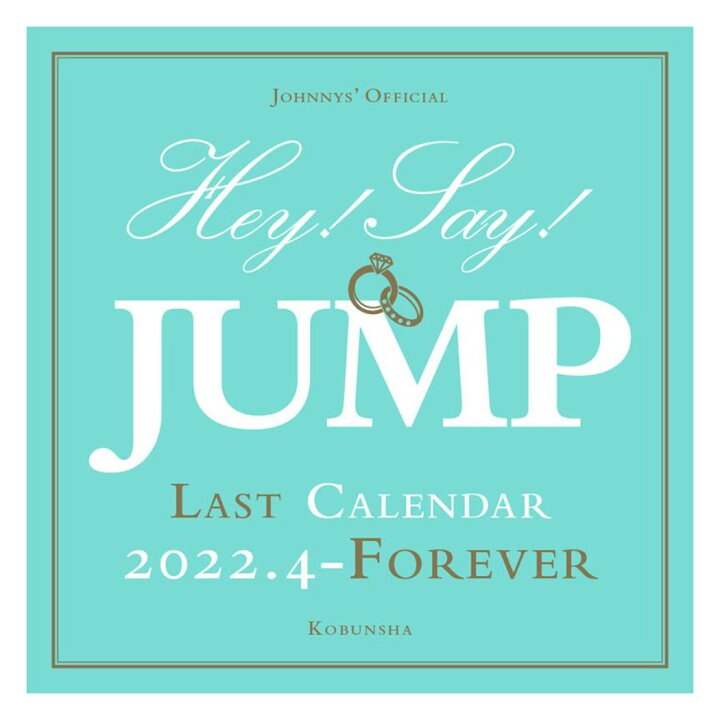 楽天市場 Hey Say Jump 22 4月始まり スクールカレンダー ラストカレンダー ジャニーズ事務所公認 ヘイセイジャンプ 令和4年 3月4日発売 男性アイドル 令和4年暦 予約 シネマコレクション キャラクターのシネマコレクション