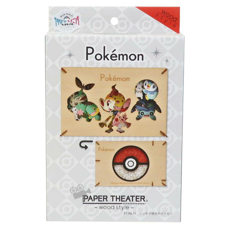 楽天市場 ポケットモンスター ペーパークラフトキット ウッドスタイル シンオウ地方のポケモン ポケモン エンスカイ プレゼント キャラクター グッズ シネマコレクション 男の子 女の子 ギフト キャラクターのシネマコレクション
