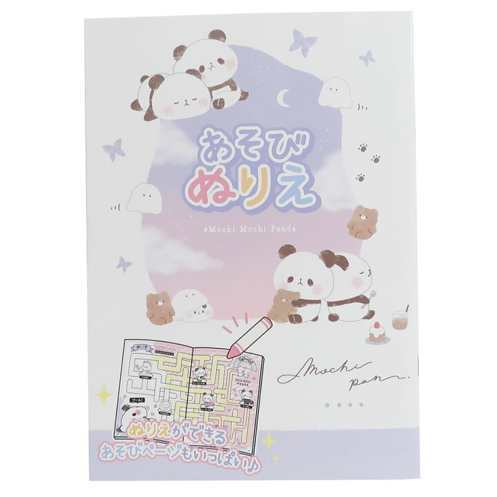 楽天市場 あそびぬりえノート もちもちぱんだ2 カミオジャパン 知育玩具 女の子向け グッズ メール便可 シネマコレクション キャラクターのシネマコレクション