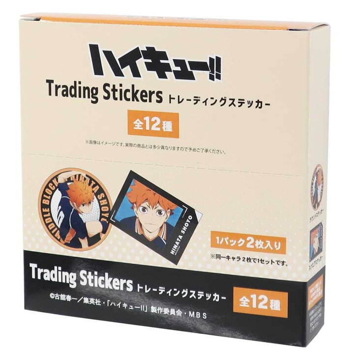 楽天市場 ハイキュー グッズ トレーディング ステッカー 2枚セット 全12種 ビッグシールセット 少年ジャンプ カミオジャパン コレクション雑貨 アニメキャラクター メール便可 シネマコレクション キャラクターのシネマコレクション 楽天市場 ハイキュー グッズ トレーディング ステッカー 2枚セット 全12種 ビッグシールセット 少年ジャンプ カミオジャパン コレクション雑貨 アニメキャラクター メール便可 シネマコレクション キャラクターのシネマコレクション