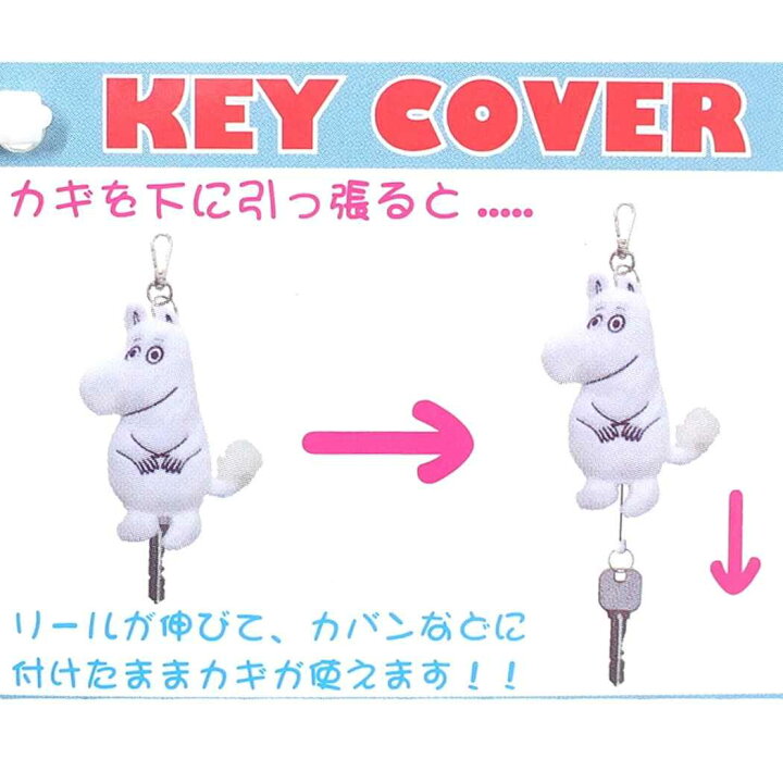 楽天市場 ムーミン キーカバー リール付き ぬいぐるみ キーキャップ ニョロニョロ 北欧 スモールプラネット 鍵カバー キャラクター グッズ シネマコレクション キャラクターのシネマコレクション 楽天市場 ムーミン キーカバー リール付き ぬいぐるみ キーキャップ ニョロニョロ 北欧 スモールプラネット 鍵カバー キャラクター グッズ シネマコレクション キャラクターのシネマコレクション
